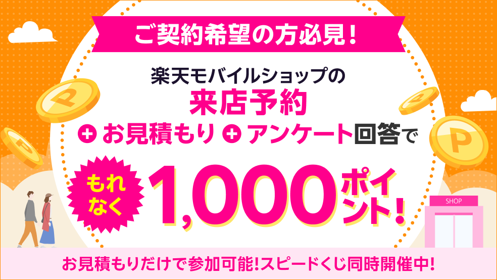 【ご予約品】購入はお控えください ご用件 | 来店予約 | エディオン 藤枝店 | 楽天モバイル